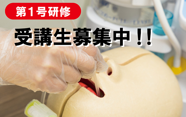 【喀痰吸引等　第１号研修】受講生を募集しています！