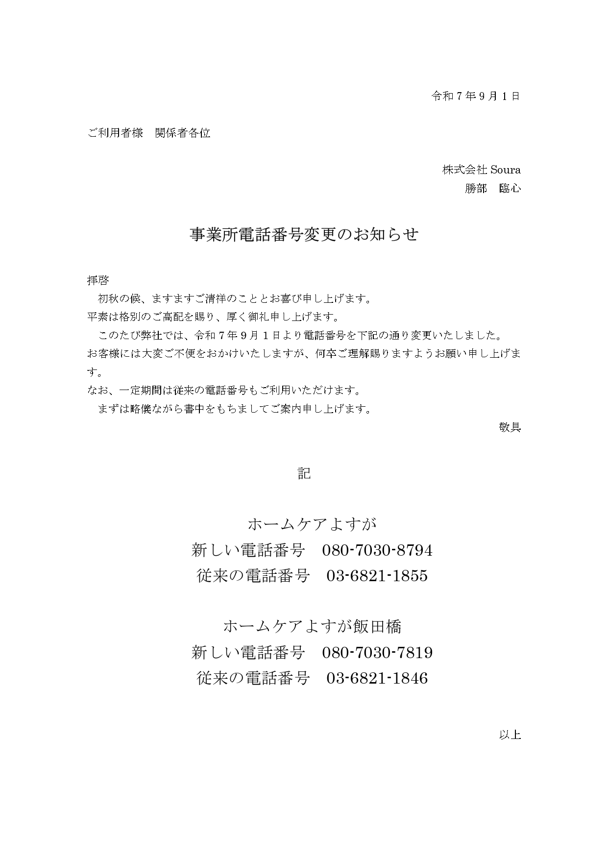 熱中症対策についてのお知らせ