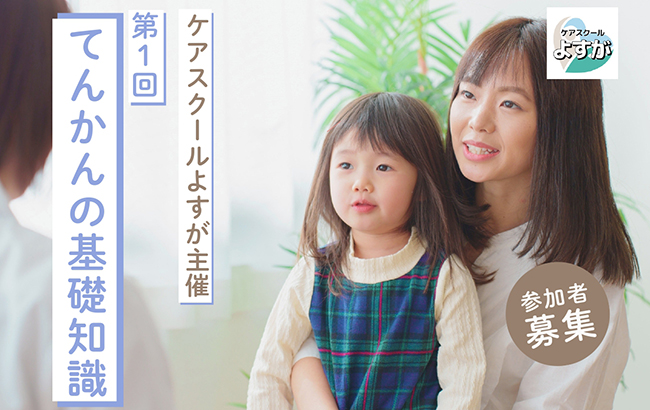第1回「てんかんの基礎知識」